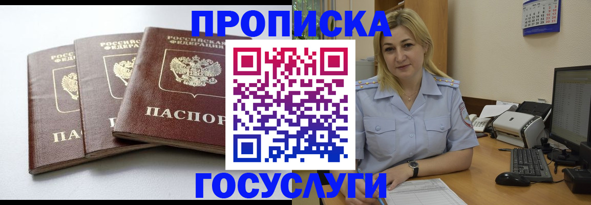 прописка для военкомата в Кисловодске