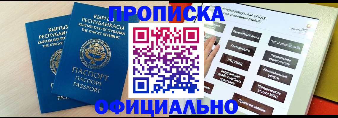 временная регистрация гарантия в Кисловодске