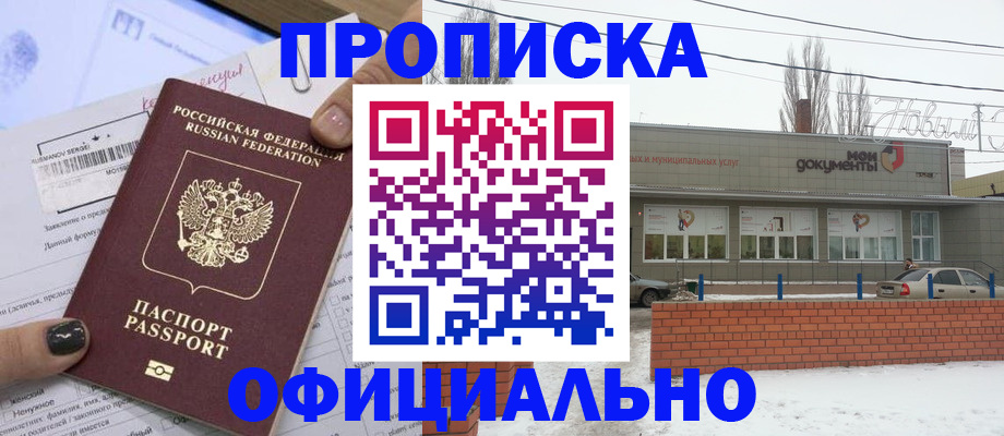 прописка в Кисловодске